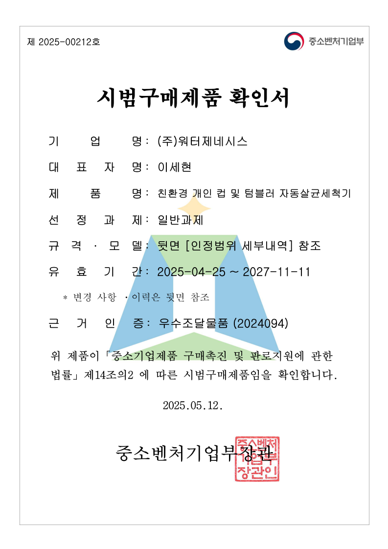 시범구매제품 확인서